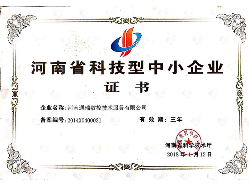 科技型中小企業