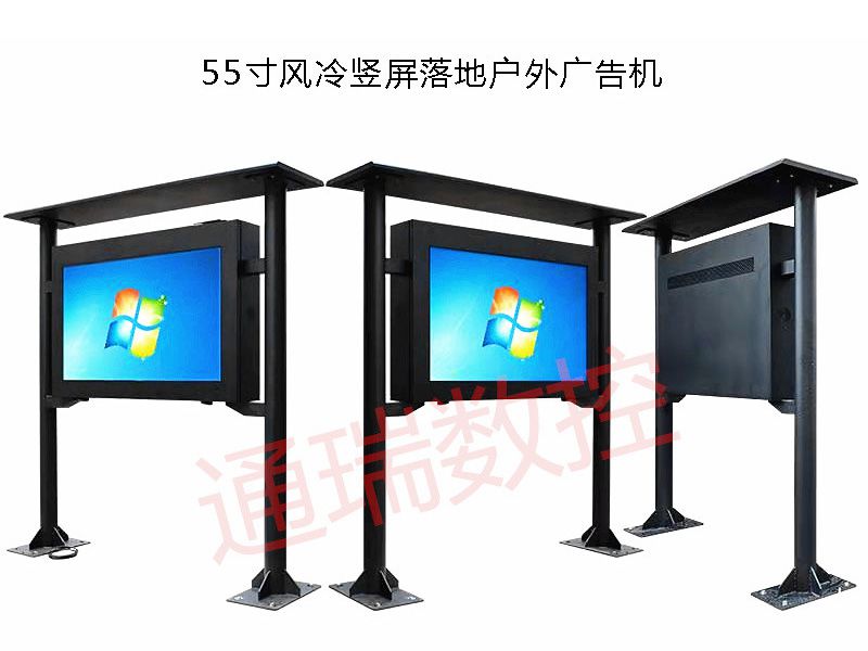 通瑞數控-廣告機