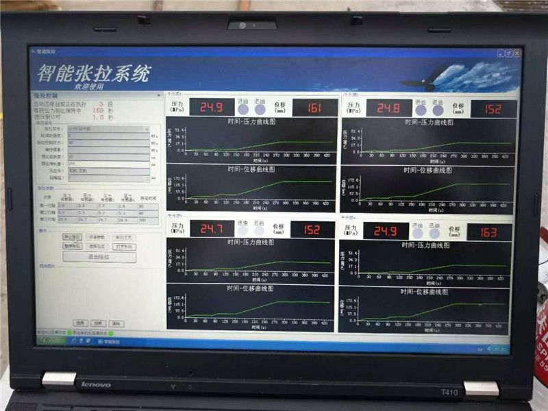 預應力智能張拉控制系統