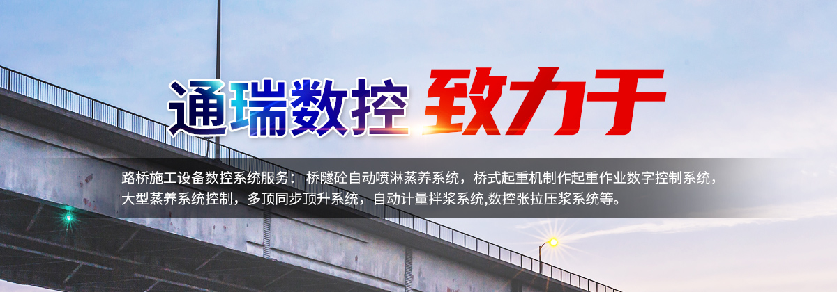 河南通瑞數控技術服務有限公司