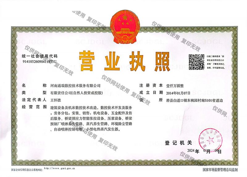 營業執照